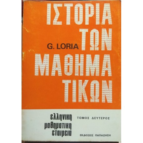 Ιστορια Των Μαθηματικων τομος Δευτερος