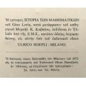 Ιστορια Των Μαθηματικων τομος Δευτερος