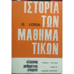 Ιστορια Των Μαθηματικων τομος Τριτος τευχος Α