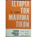 Ιστορια Των Μαθηματικων τομος Τριτος τευχος Α