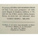 Ιστορια Των Μαθηματικων τομος Τριτος τευχος Α